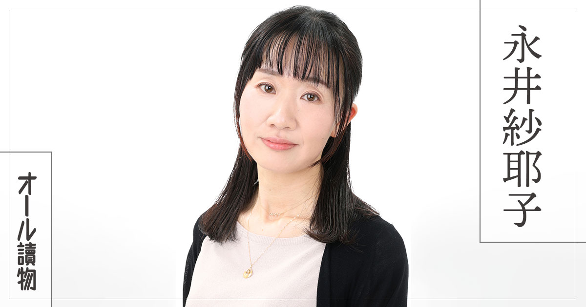 仇討ちを目撃した人々の証言に隠されていた真相とは――『木挽町のあだ討ち』（永井紗耶子） Book Talk／最新作を語る インタビュー・対談  本の話