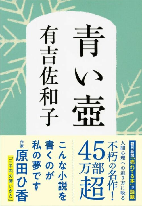 スリリングで昭和なのに新鮮、有吉作品にハズレなし！」――令和の