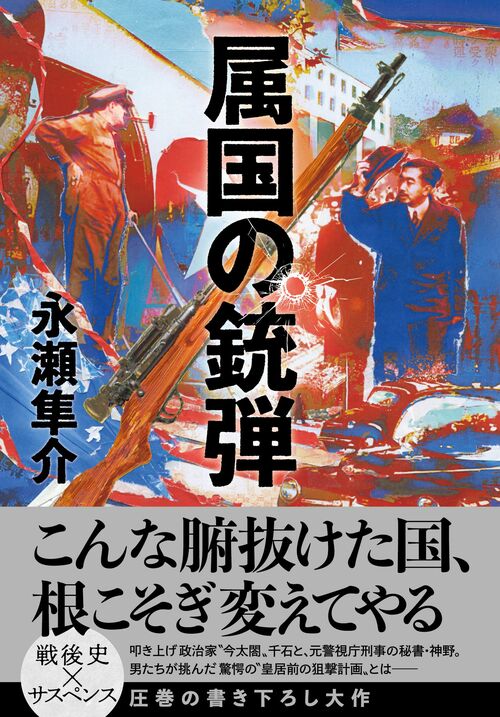 3ページ目)「きみたち日本人はアメリカにこんな残虐な目にあわされて、腹が立たないのか」田中角栄待望論がいまだ根強いワケ 首相就任50年 |  文春オンライン - 本の話