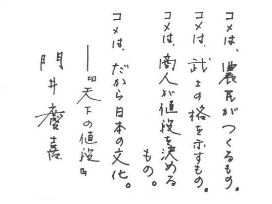 天下の値段