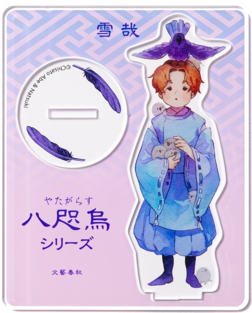 山内の香　桜花宮 八咫烏シリーズ 限定グッズ 八咫烏シリーズ | ファンの『想い』を『かな』えるマーケット