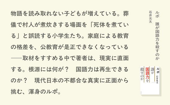 ルポ 誰が国語力を殺すのか