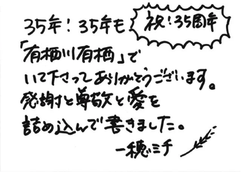 有栖川有栖さんの作家デビュー35周年を記念して、有栖川さんに