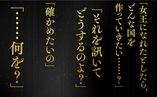 女王の化粧師２