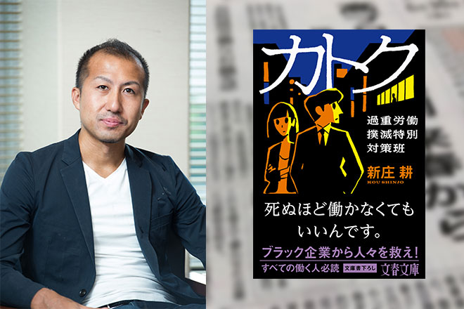 従業員は奴隷ではない──同世代の課題として、書かずにいられなかったテーマ