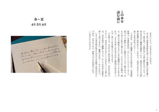 笠原将弘のご自愛めし