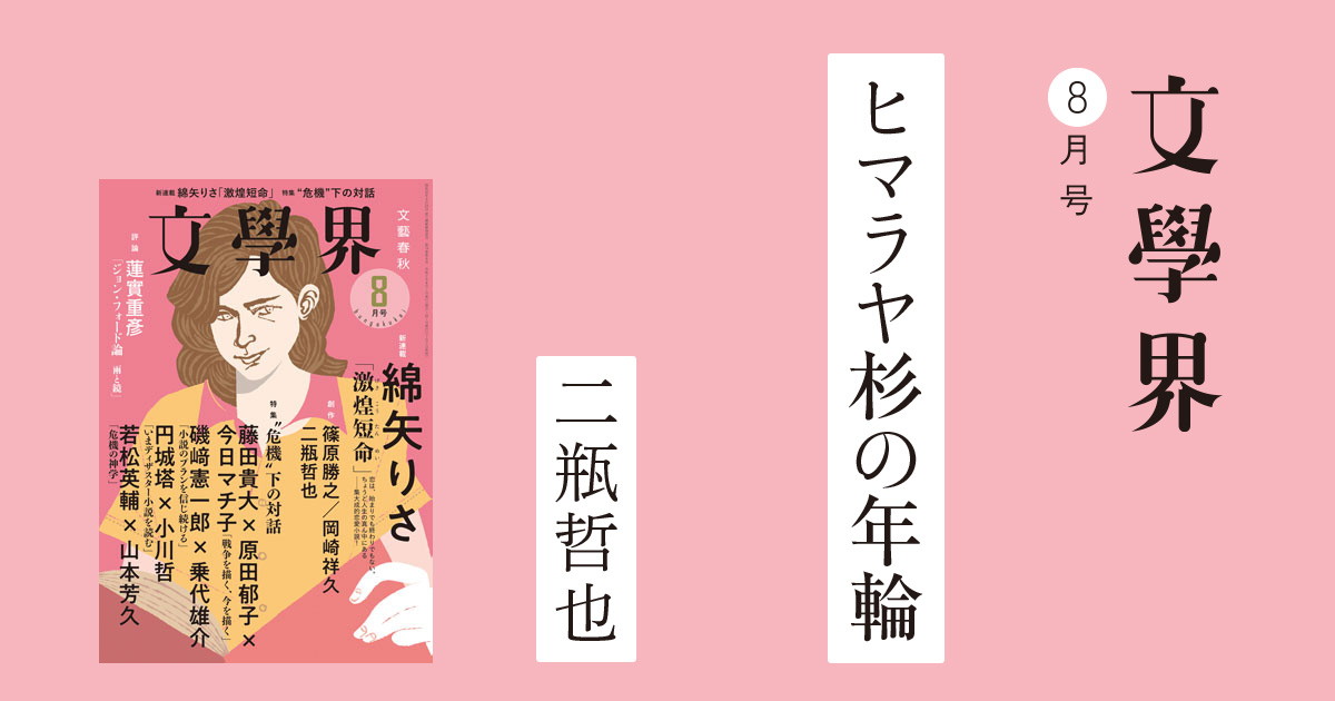 対談 円城塔 小川哲 いまディザスター小説を読む 特集 危機 下の対話 文學界8月号 特集 文藝春秋books