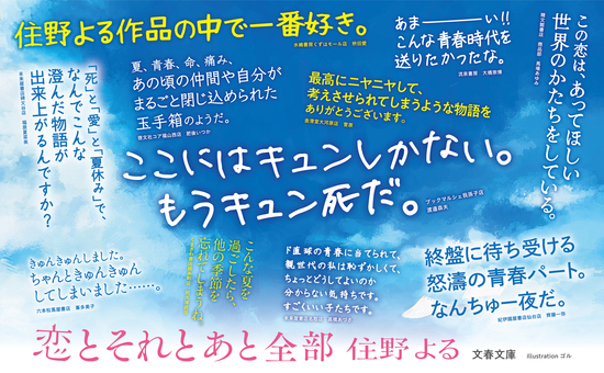 恋とそれとあと全部