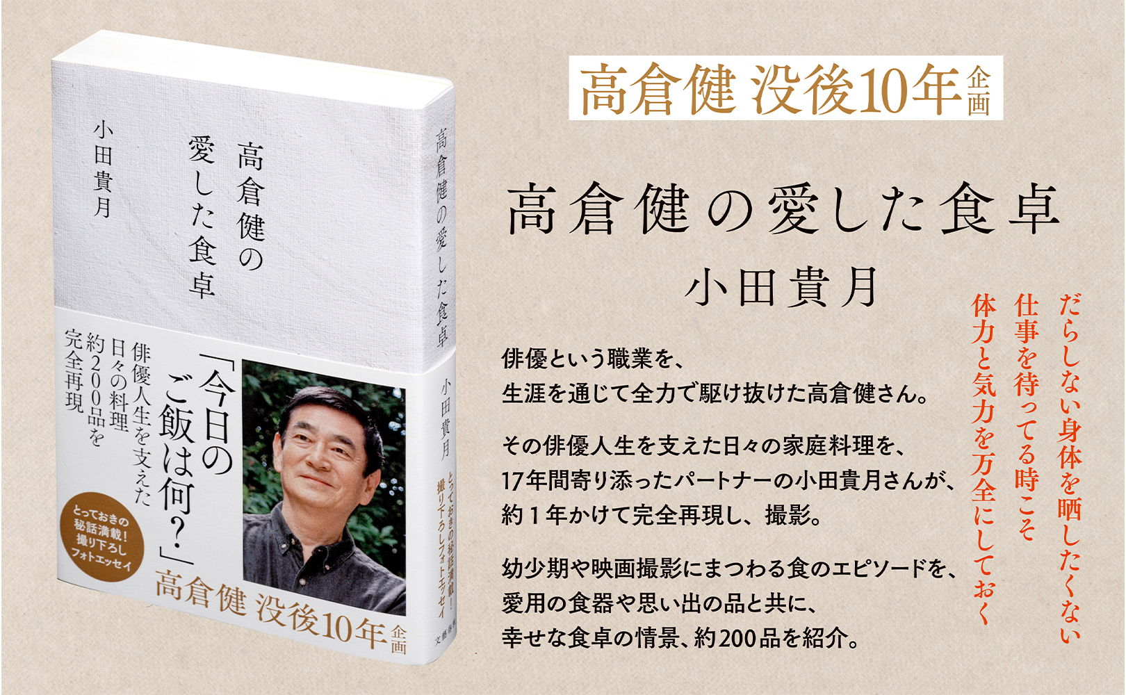 高倉健の愛した食卓