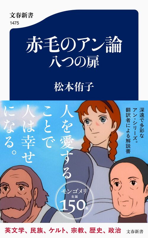 大人にこそ読んでほしい『赤毛のアン』シリーズ 松本侑子『赤毛のアン