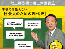 池上 彰 学校では教えない 社会人のための現代史 現代世界史で 原油価格や為替の変動もわかる 特設サイト 文藝春秋books