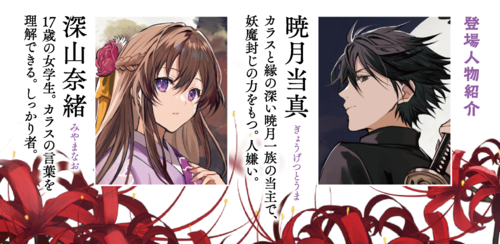 彼はなぜ、姿を消したのか。『暁からすの嫁さがし』第2巻が6月5日に