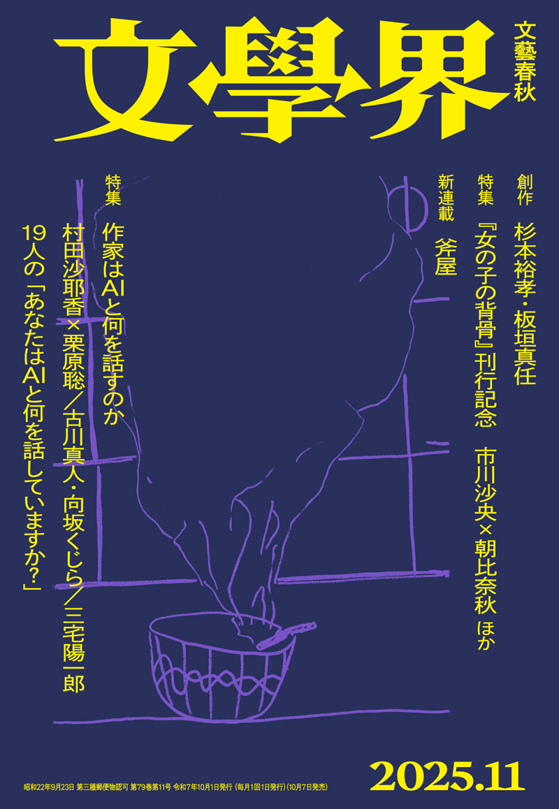 文學界