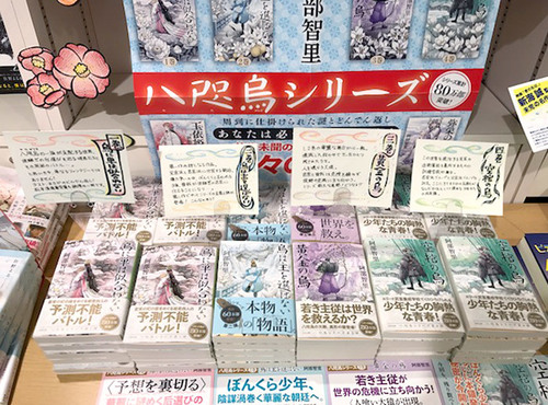 2ページ目 今年の書店popコンテストはさらにパワーアップ 八咫烏シリーズ第一部完結の 弥栄の烏 特集 本の話
