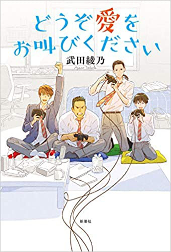 2ページ目 武田綾乃インタビュー 人気動画はなぜ圧倒的に見やすいのか ゲーム大好き作家が描く ゲーム実況youtuberのリアル どうぞ愛をお叫びください 武田 綾乃 新潮社 インタビュー 対談 本の話