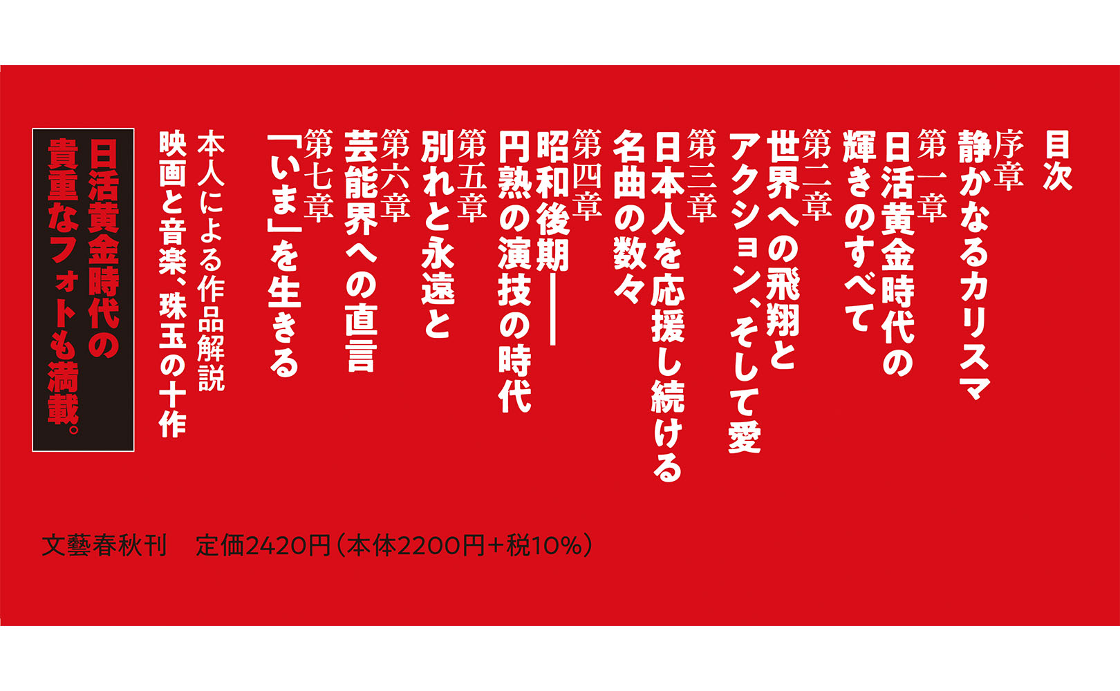 小林旭回顧録 マイトガイは死なず