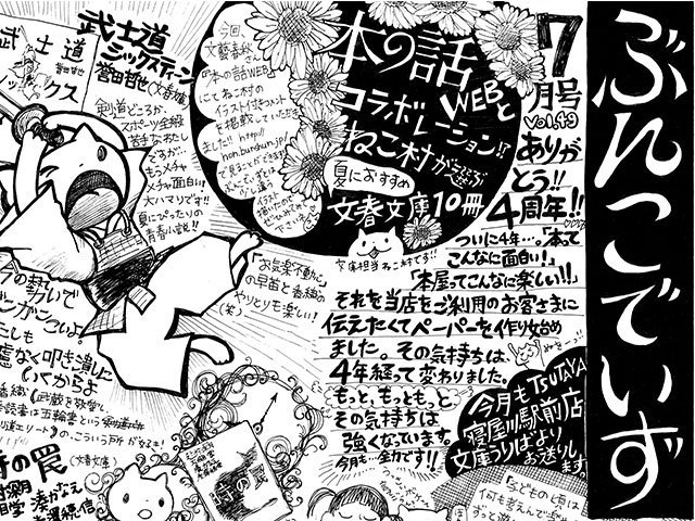 人気の書店フリーペーパー ぶんこでいず が厳選 夏におすすめ 文春文庫10冊 特集 本の話