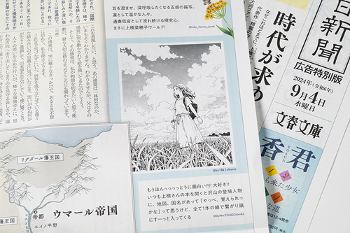 新宿東口と池袋で 「香君新聞」が？ 上橋菜穂子の傑作ファンタジー