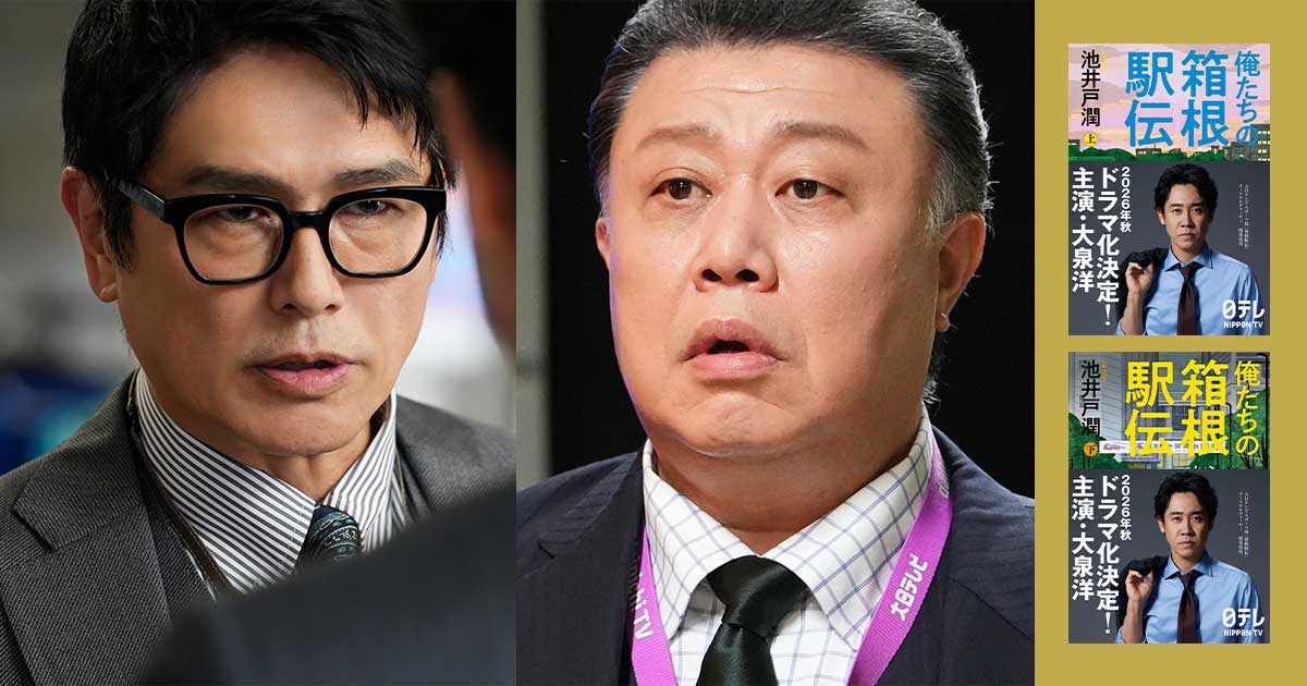 池井戸潤原作の日本テレビ系連続ドラマ『俺たちの箱根駅伝』。数字か