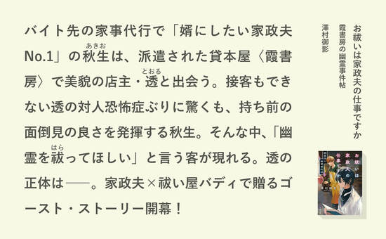 お祓いは家政夫の仕事ですか