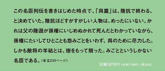 三国志名臣列伝　呉篇