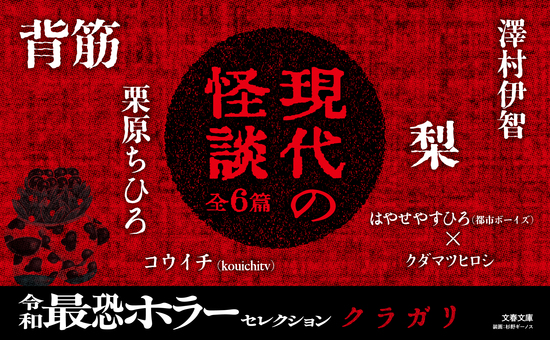 令和最恐ホラーセレクション　クラガリ