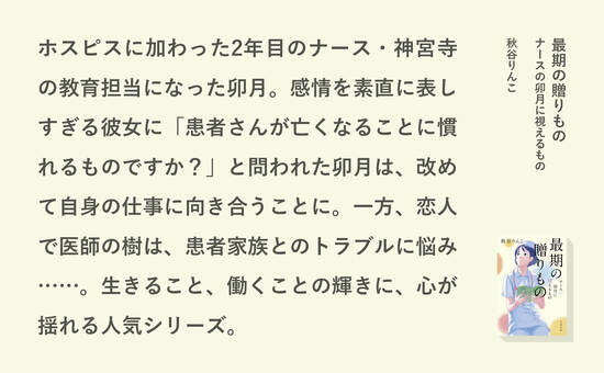 最期の贈りもの