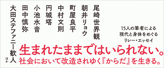 身体を記す