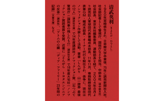 記者は天国に行けない