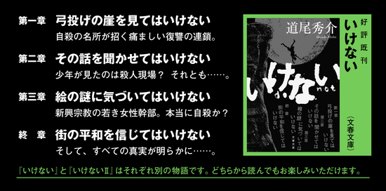 いけないⅡ
