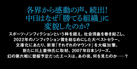 嫌われた監督　落合博満は中日をどう変えたのか