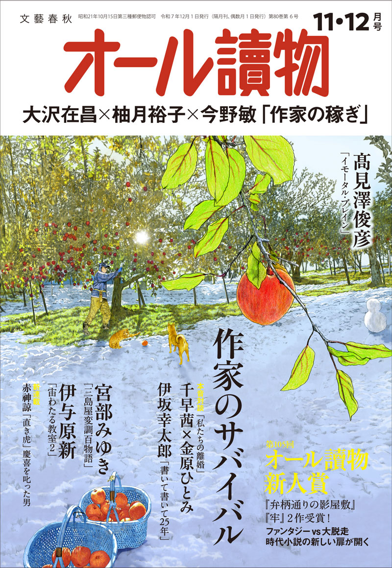 オール讀物