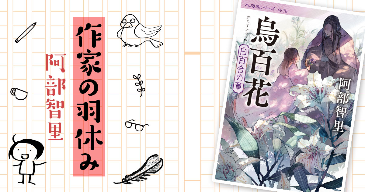 作家の羽休み――「第95回：無料公開のお知らせ」 | コラム・エッセイ 