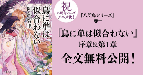 作家の羽休み――「第95回：無料公開のお知らせ」 | コラム