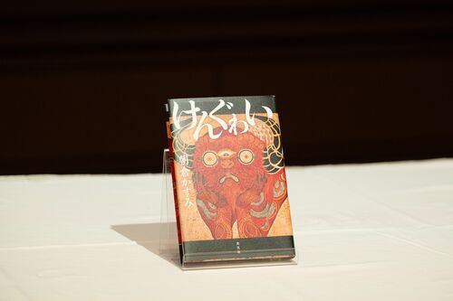 実はラストシーンから書きはじめていた…選考委員絶賛の直木賞受賞作