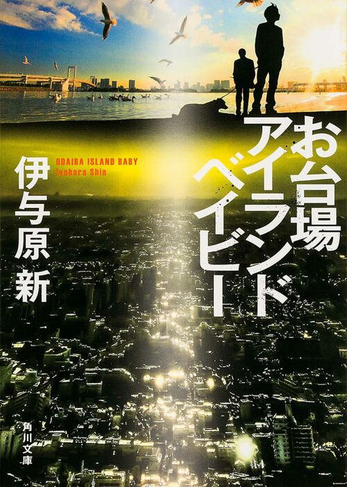 祝！ 直木賞受賞!! 科学という営みを通して人のドラマを描く 伊与原新
