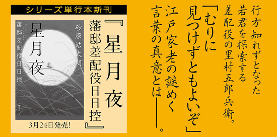 藩邸差配役日日控