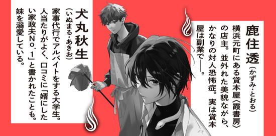 お祓いは家政夫の仕事ですか