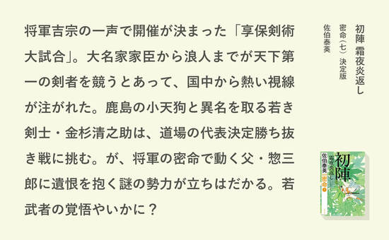 初陣 霜夜炎返し