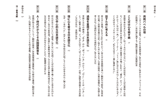 ＡＩ時代になぜ英語を学ぶのか