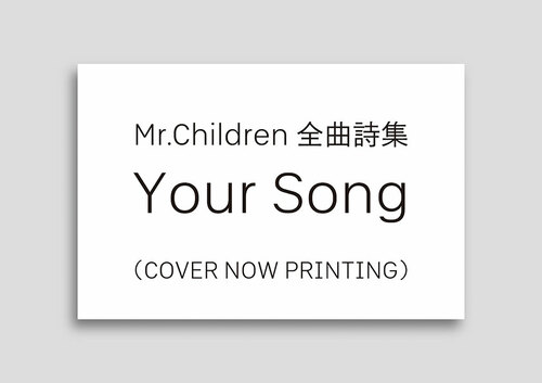 Mr.Children全曲詩集『Your Song』10月3日（水）発売決定！ | ニュース