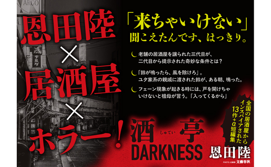 酒亭DARKNESS
