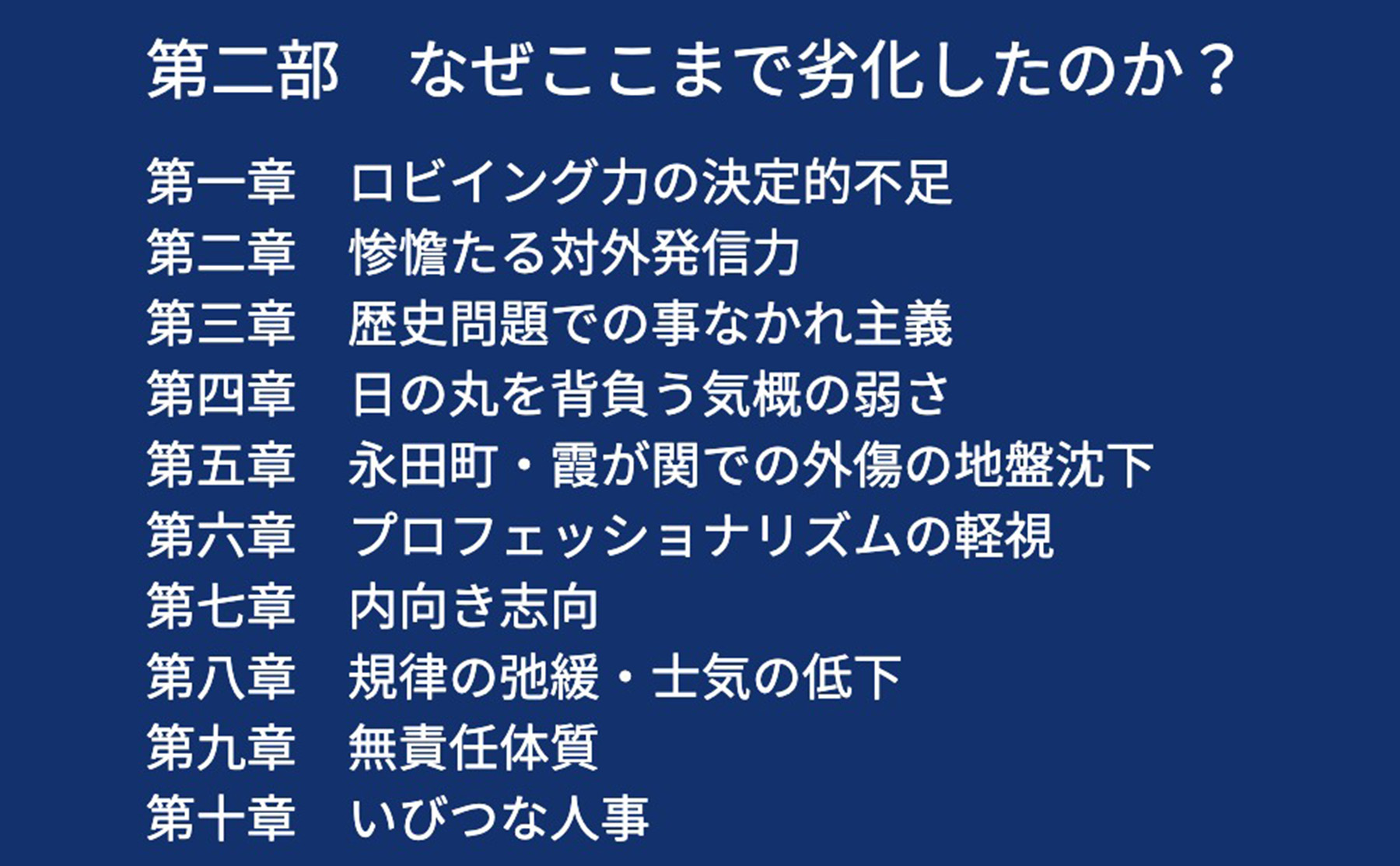 日本外交の劣化