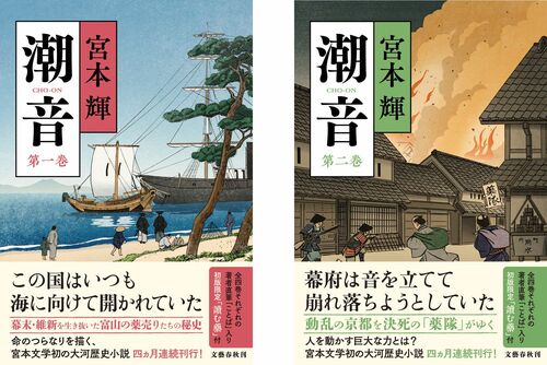 一人の行商人になりきればいいんだ」宮本輝さんが初の歴史小説に