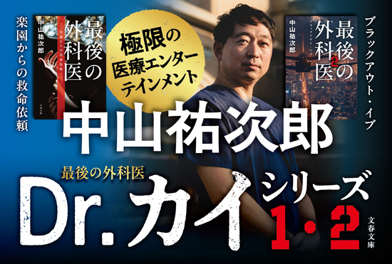 最後の外科医2