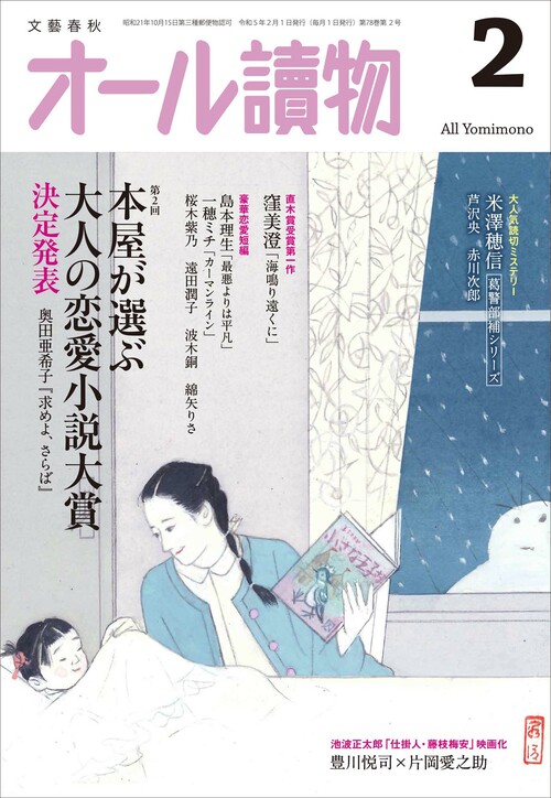 2月号の特集は〈本屋が選ぶ大人の恋愛小説大賞〉＆〈大人気読切