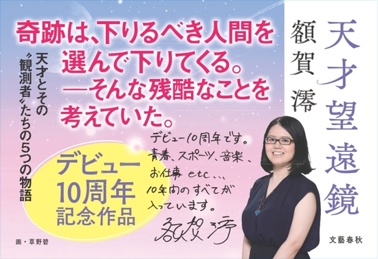 天才望遠鏡
