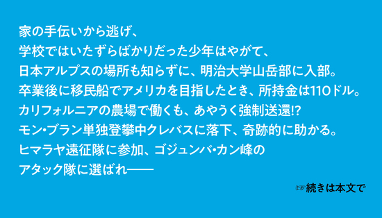 青春を山に賭けて