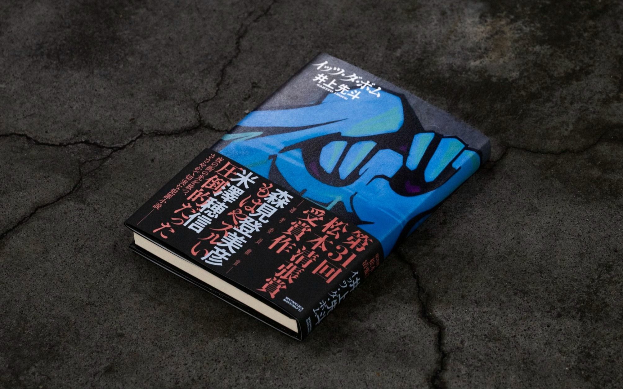 ストリートアートと小説が交差する最先端の風景」美術家・大山エンリコ