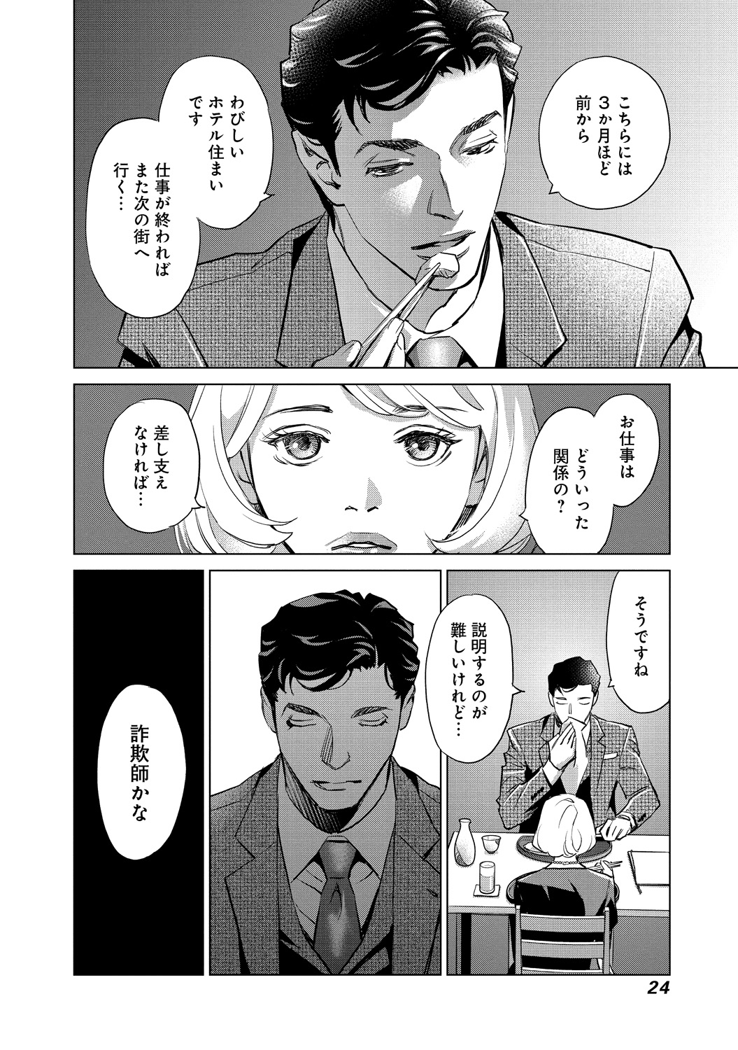 マンガ 自分の奥にこんな快感があることも知らなかった 指が6本ある男は 同衾した女を惑わせていく マンガ ブルース 第1話 コラム エッセイ 本の話